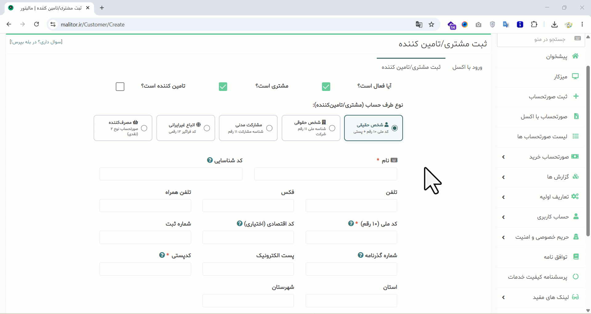  اطلاعات اجباری مشتری 