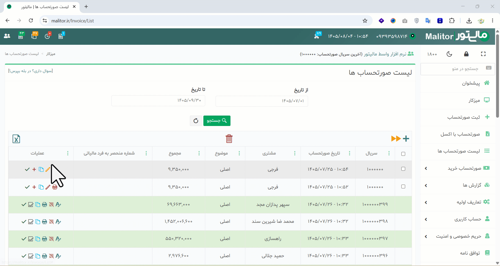  ذخیره و بازگشت به لیست 