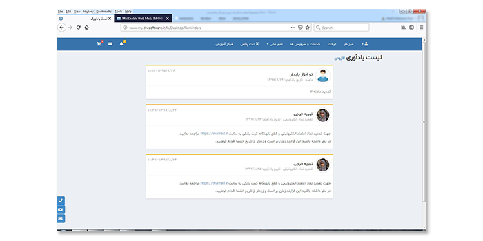 ماژول یادآوری ماژول یادآوری
