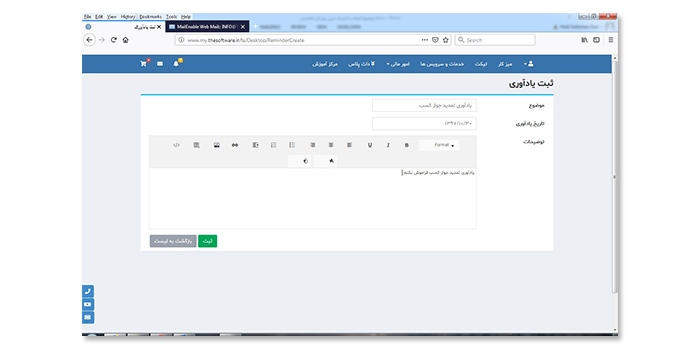 ماژول یادآوری ماژول یادآوری