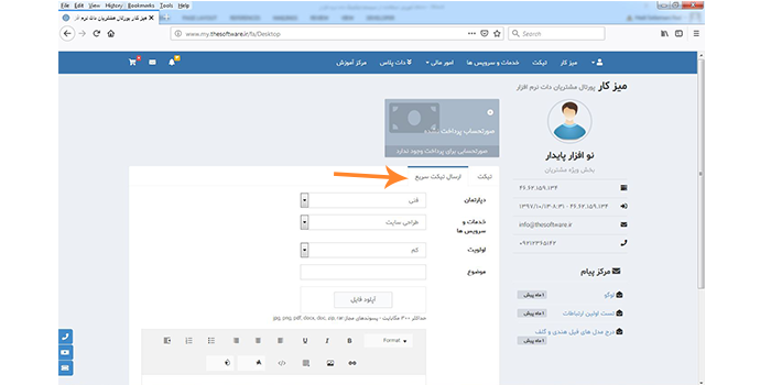ارسال سریع تیکت ارسال سریع تیکت