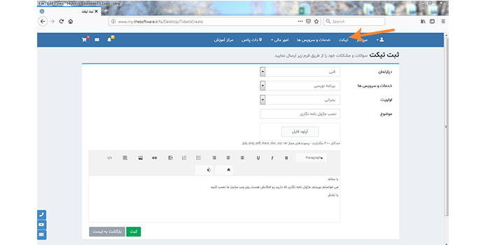 ارسال تیکت ارسال تیکت
