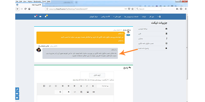 جوابدهی به تیکت جوابدهی به تیکت