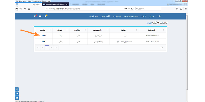 آرشیو تیکت ها آرشیو تیکت ها