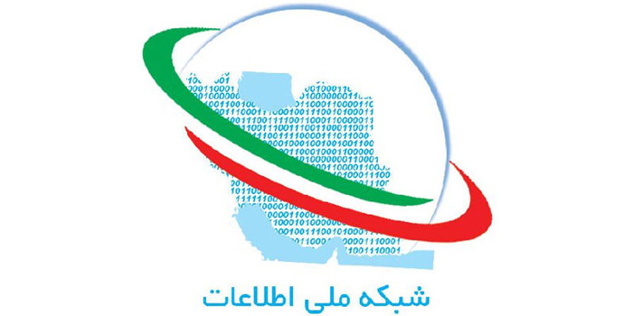شبکه ملی اطلاعات چیست؟ شبکه ملی اطلاعات چیست؟