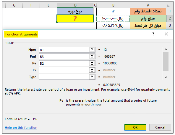 عملکرد تابع RATE در اکسل