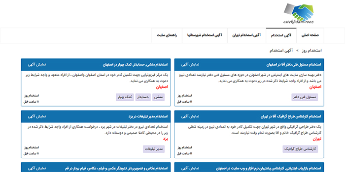 کارجویان سایت آگهی استخدام انباردار