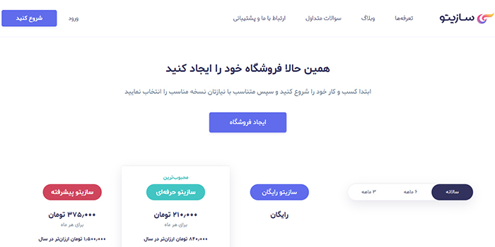 فروشگاه ساز سازیتو