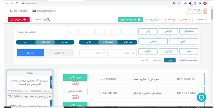 فروشگاه سیم خان - سیمکارت