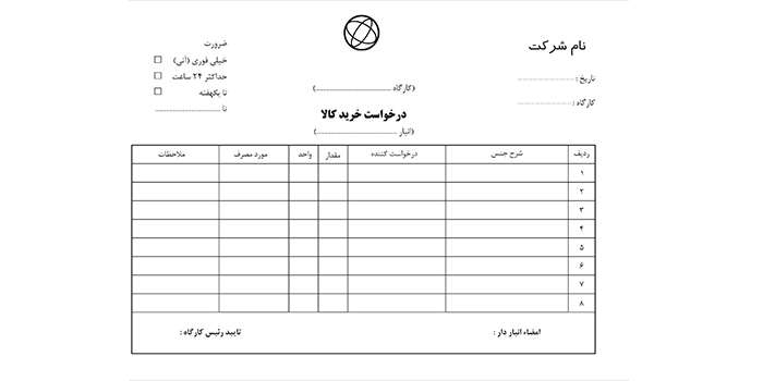 فرم درخواست کالا