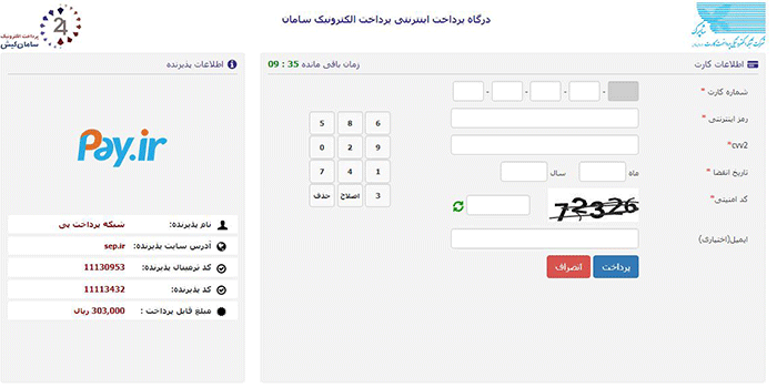 درگاه الکترونیکی سامان 