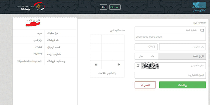 درگاه پرداخت پاسارگاد