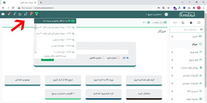 حداقل و حداکثر موجودی