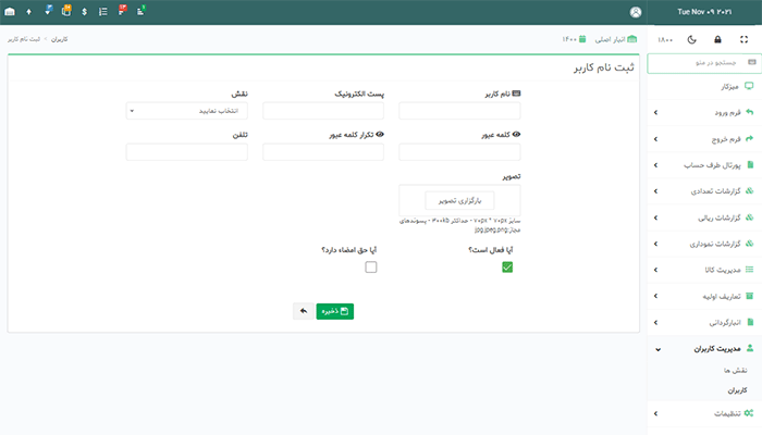 آموزش تعریف کاربر در نرم افزار انبارآنلاین