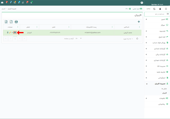 تخصیص کاربر به انبار