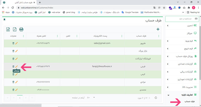مجوز پورتال طرف حساب