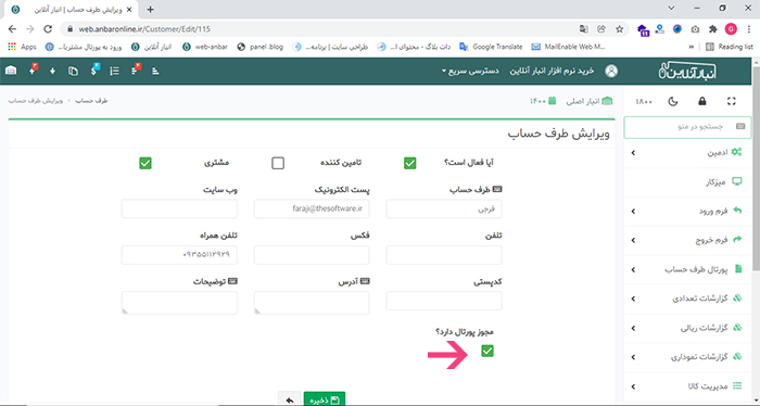 مجوز پورتال طرف حساب