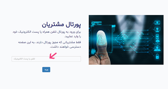 ورود به پورتال