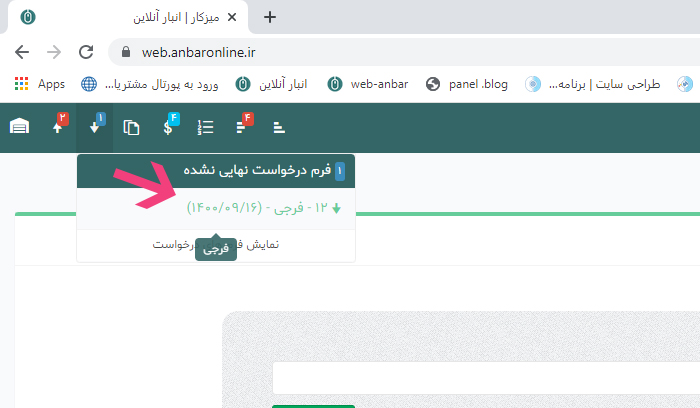 مشاهده درخواست