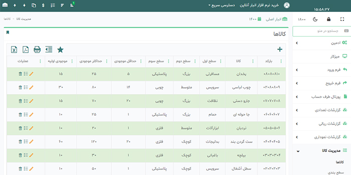 نرم افزار انبارداری لوازم پلاستیکی