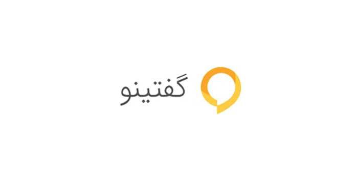 گفتینو