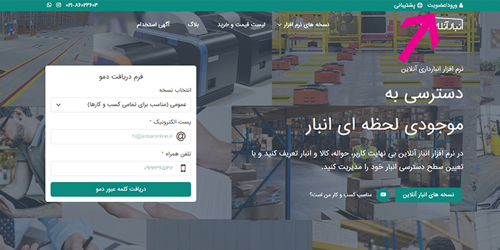 عضویت در انبارآنلاین
