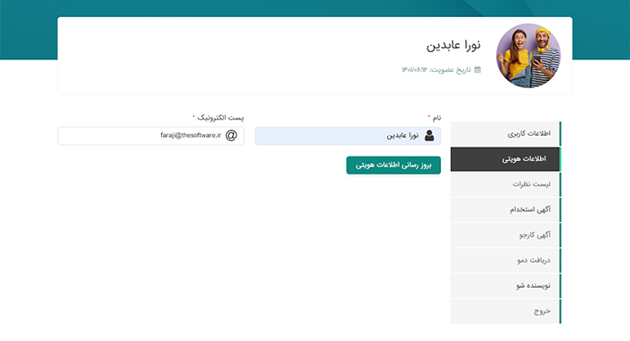 پروفایل در انبارآنلاین