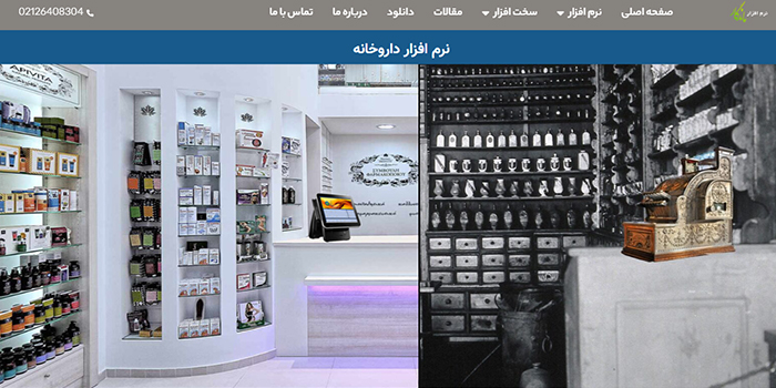 نرم افزار داروخانه ماندگار