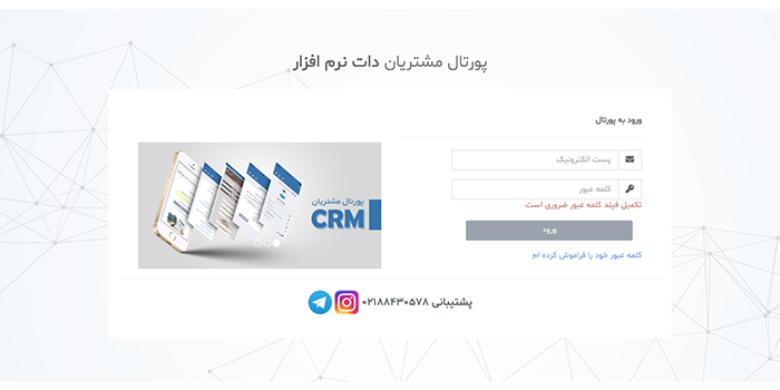 پورتال مشتریان دات نرم افزار