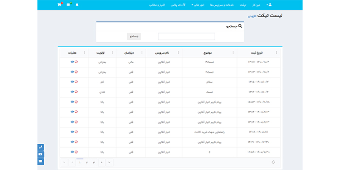 پورتال مشتریان دات نرم افزار