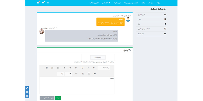 پورتال مشتریان دات نرم افزار