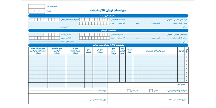 فاکتور رسمی