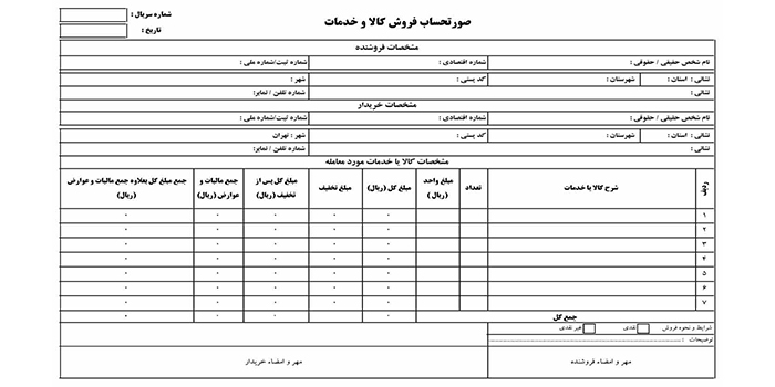 فاکتور رسمی