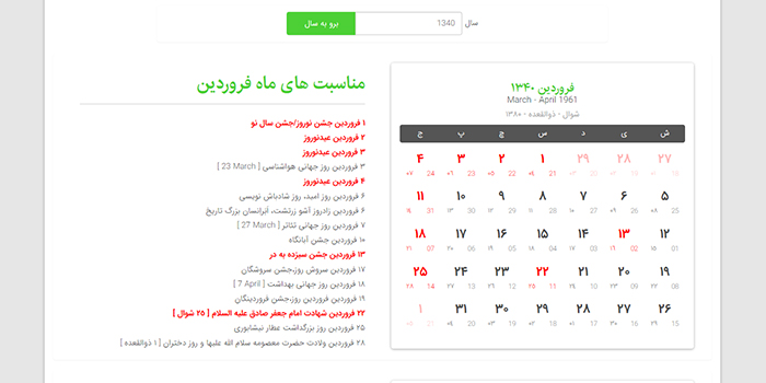 تقویم دهه 40 شمسی