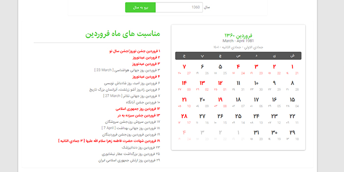 تقویم دهه 60 شمسی