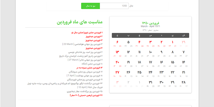 تقویم دهه 50 شمسی