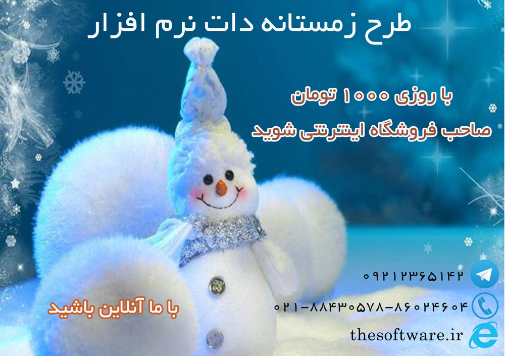 راه اندازی فروشگاه اینترنتی با روزی 1000 تومان راه اندازی فروشگاه اینترنتی با روزی 1000 تومان