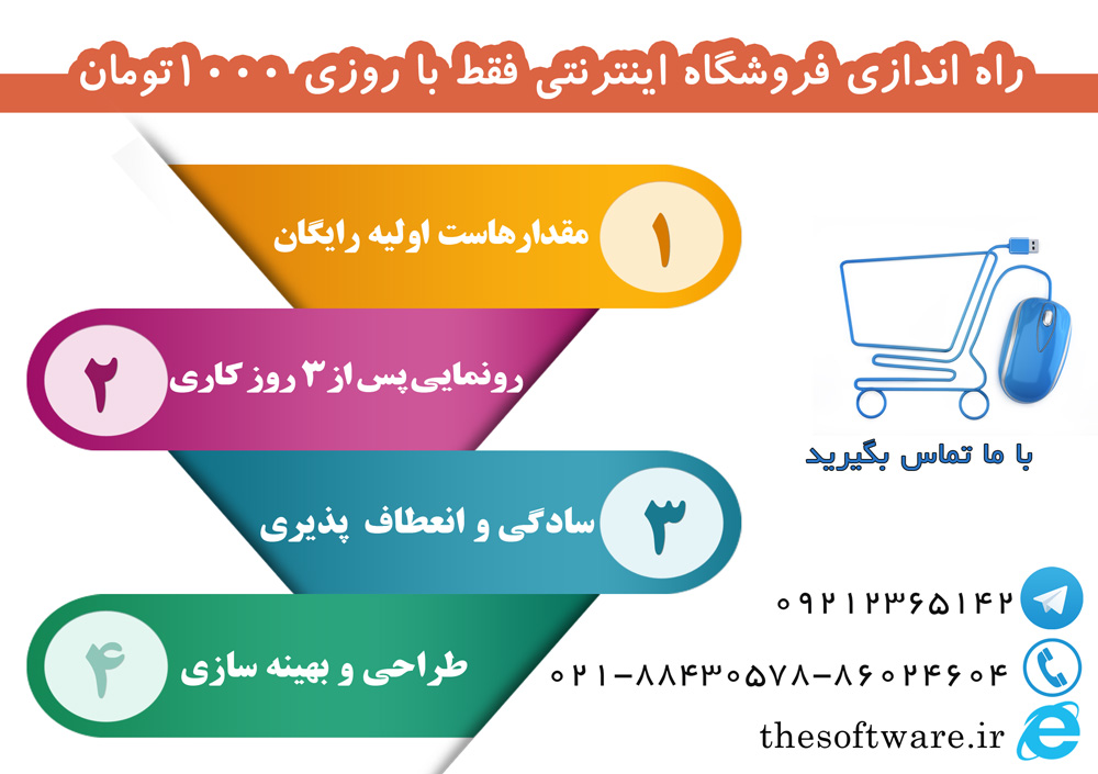 امکانات فروشگا های طرح زمستانه 