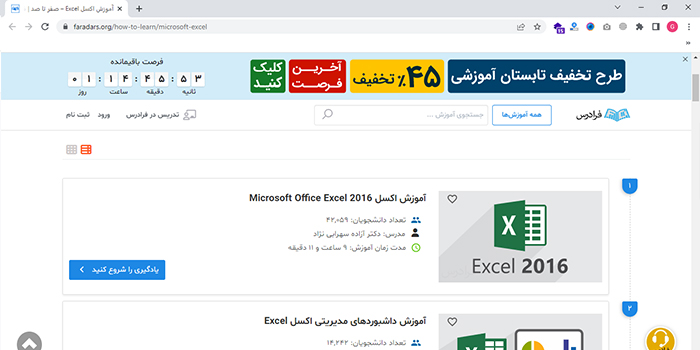 سایت فرادرس آموزش اکسل