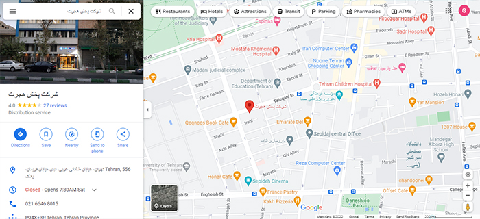 شرکت پخش دارو هجرت