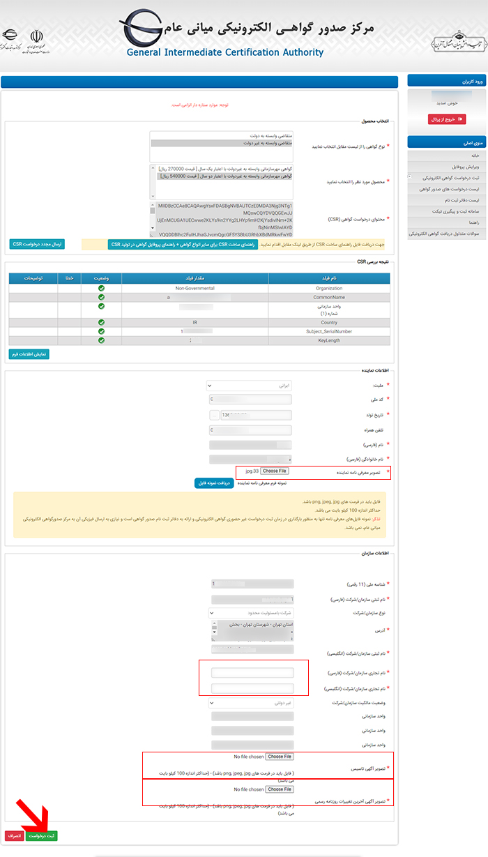 تکمیل اطلاعات