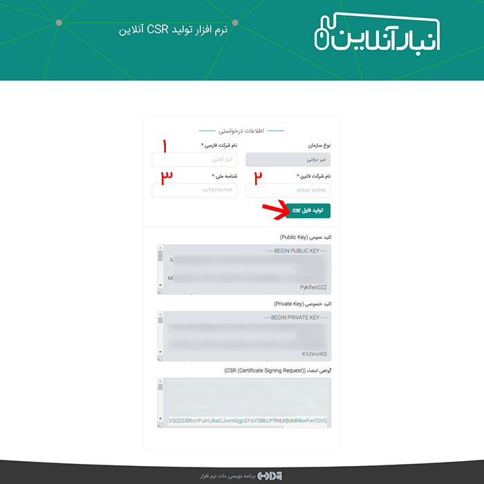 نرم افزار تولید CSR آنلاین