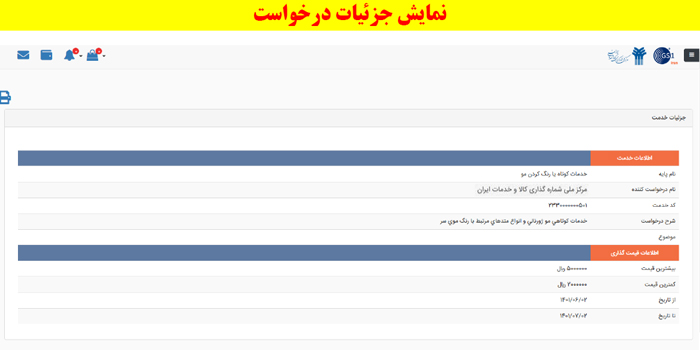 جزییات درخواست