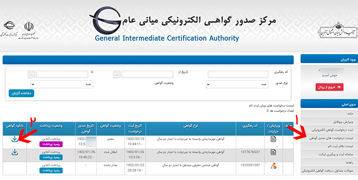 دانلود certificate