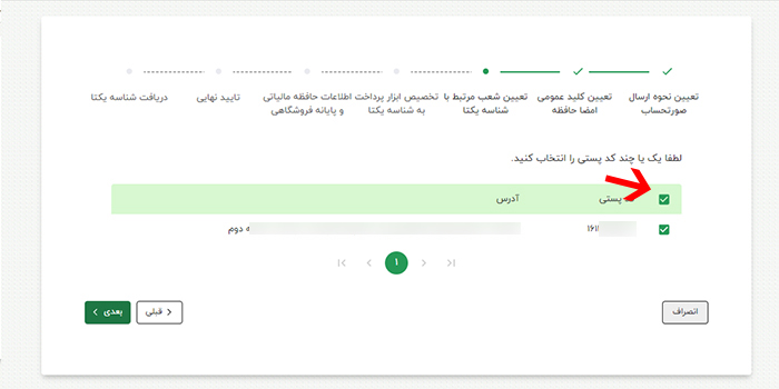 تعیین شعبه