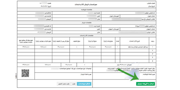  نرم افزار واسط مالیاتی