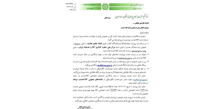شناسه کالا یا خدمت عمومی