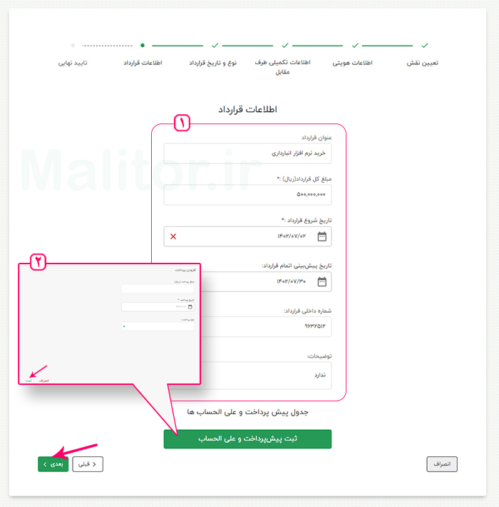 ثبت قرارداد پیمانکاری 