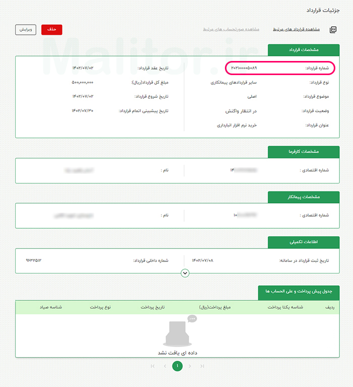 ثبت قرارداد پیمانکاری 