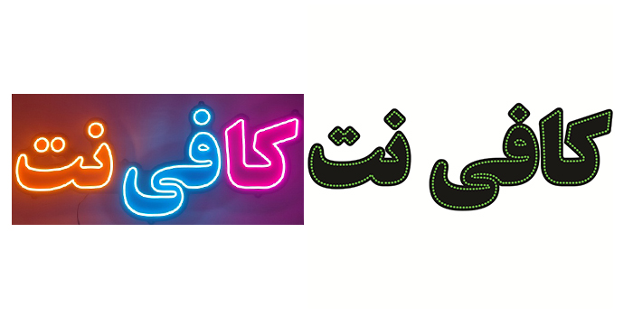 کافی نت